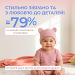 Весна вже тут: знижки до -79% на новий сезон
