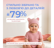 Весна вже тут: знижки до -79% на новий сезон