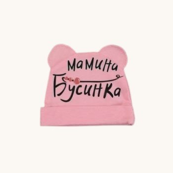 Шапочка із інтерлоку Рожева "Мамина бусинка"