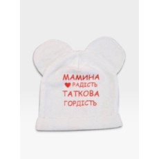 Шапочка із байки з вушками Біленька "Мамина радість.Таткова гордість"