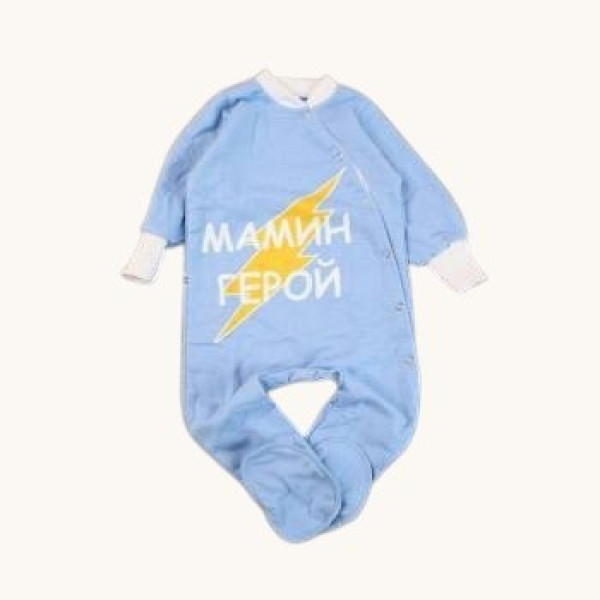 Чоловічок з байки (футер) Блакитний «Мамин герой »
