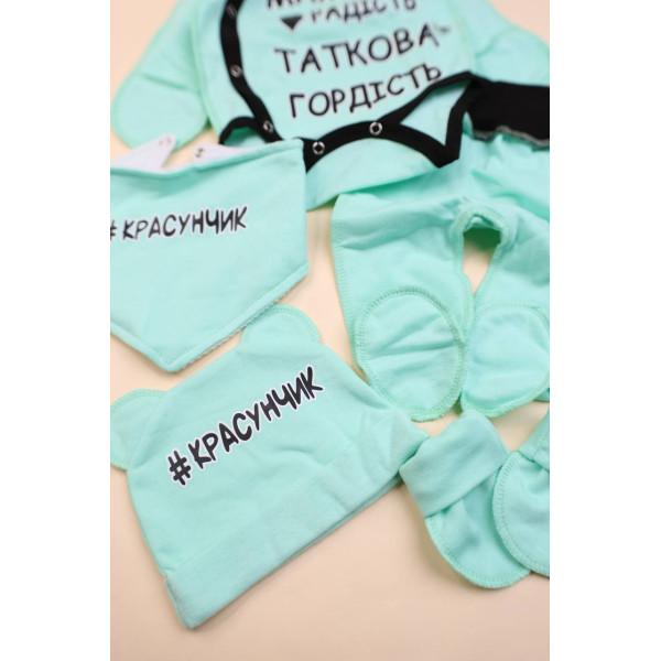 Комплект із байки (футера) 5в1 з боді Бірюзовий "Мамина радість, Таткова гордість" (56–62)