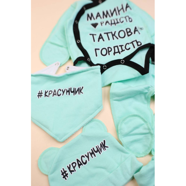 Комплект із байки (футера) 5в1 з боді Бірюзовий "Мамина радість, Таткова гордість" (56–62)