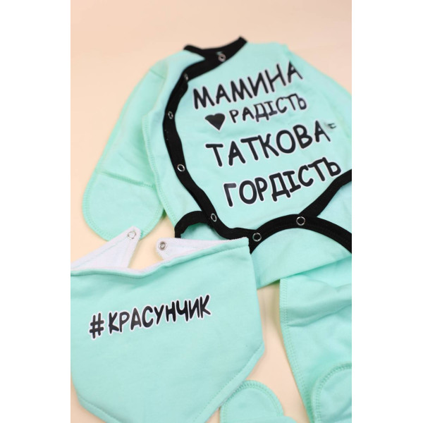 Комплект із байки (футера) 5в1 з боді Бірюзовий "Мамина радість, Таткова гордість" (56–62)