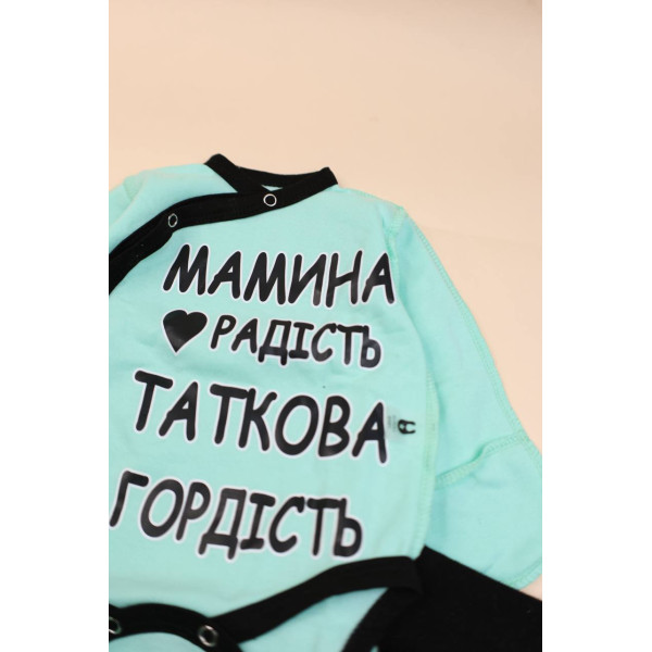 Комплект із байки (футера) 5в1 з боді Бірюзовий "Мамина радість, Таткова гордість" (56–62)