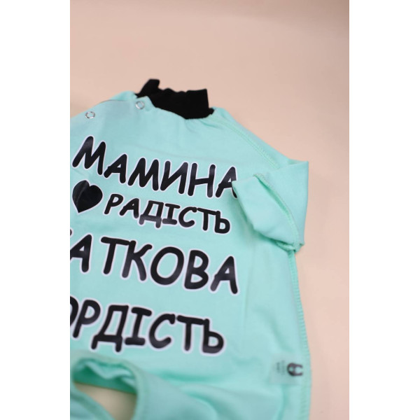 Комплект 5в1 із байки (футер) з чоловічком Бірюзовий "Мамина радість, Таткова гордість"