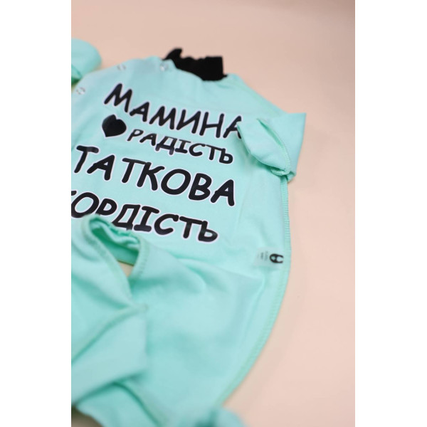 Комплект 5в1 із байки (футер) з чоловічком Бірюзовий "Мамина радість, Таткова гордість"