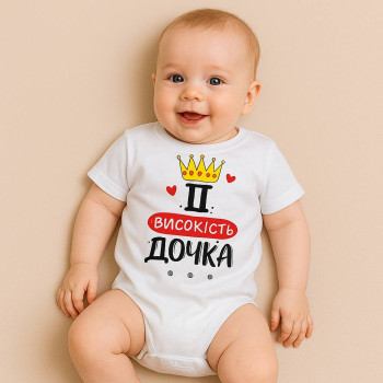 Боді з куліру "Її високість дочка" (56–86)