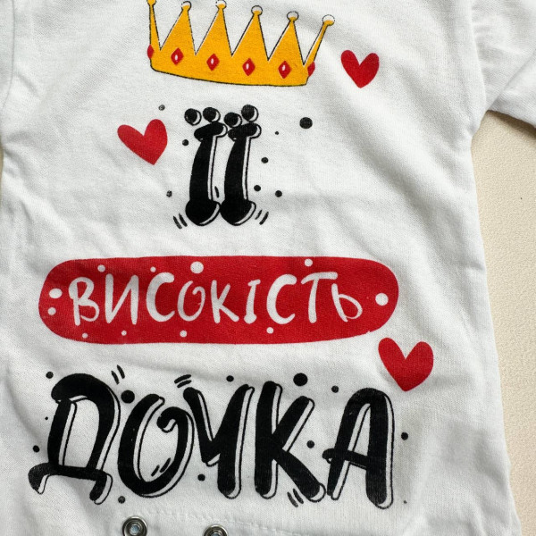 Боді з куліру "Її високість дочка" (56–86)