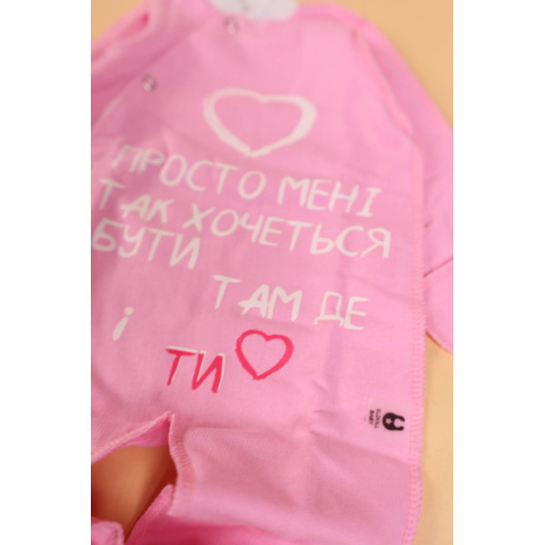 Чоловічок з байки (футер) Рожевий  «Просто мені так хочеться бути там, де і ти»