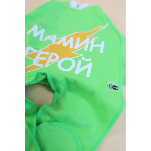 Чоловічок з байки (футер) Зелений «Мамин герой»