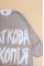 Чоловічок з байки (футер) Сіренький Таткова копія
