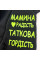 Комплект із тринитки на флісі Зелений красунчик (56–86)