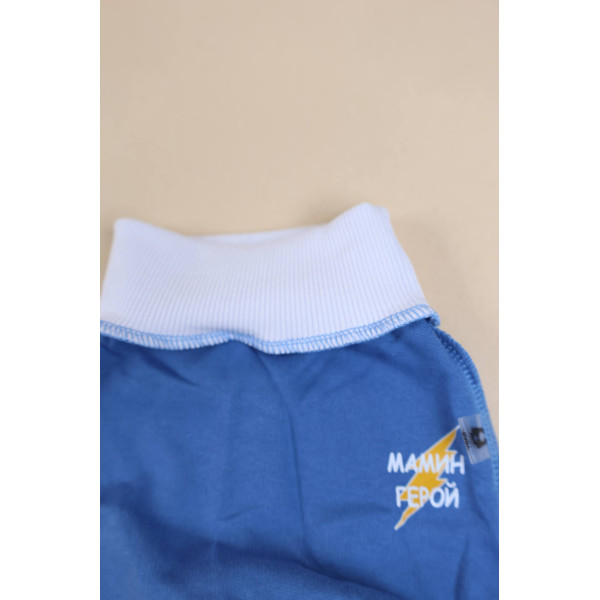Повзунки із байки Сині "Мамин герой" (56–86)