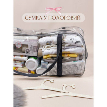 Мега набір готової сумки у пологовий