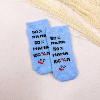 Носочки махрові Блакитні 50% Тато 50% Мама