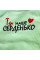 Шапочка із байки з вушками Зелена Ти наше серденько