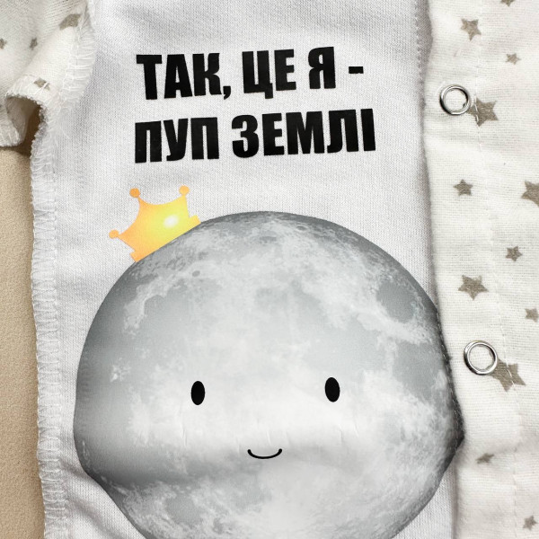 Боді із преміум байки для найменших Так, це я - пуп землі (56–86)