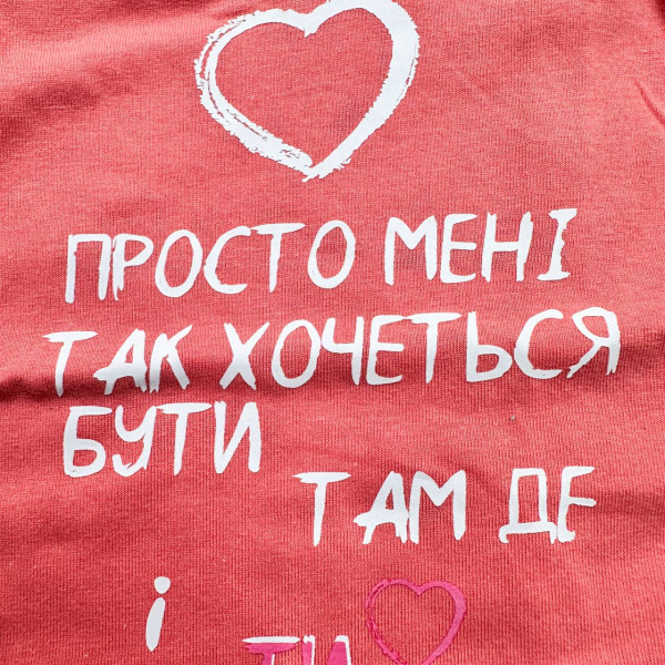 Комплект із куліру розпашонка, повзунки, шапочка Кораловий "Просто мені так хочеться бути там де і ти". (56–62)