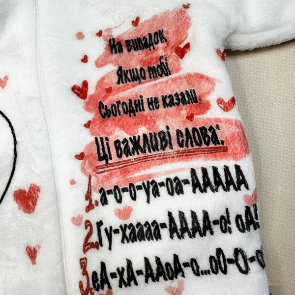 Комфортний комбінезон із махри "На випадок якщо тобі сьогодні не казали ці важливі слова...." (56–92)
