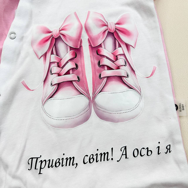 Чоловічок із інтерлоку, шапочка рожевий з кедами "Привіт світ! А ось і я". (56–86)