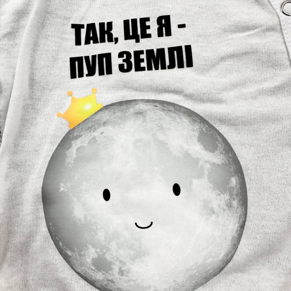 Комплект із інтерлоку 5в1 Боді, повзунки, шапочка, слинявчик, антицарапки Сіро-білий "Так, це я - пуп землі". (56–62)