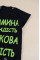 Боді-футболка із куліру Чорна "Мамина радість, Таткова гордість" (56–86)
