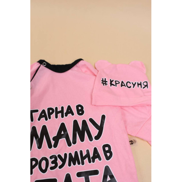 Чоловічок із куліру 5в1 Рожева "Гарна в маму,Розумна в тата" (56–86)
