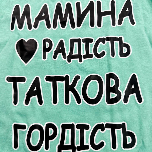 Чоловічок із куліру 5в1 М'ятний "Мамина радість,Таткова гордість" (56–86)