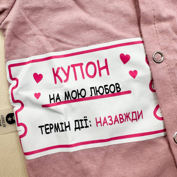 Чоловічок із куліру (застібка посередині) Рожева пудра "Купон на мою любов" з відкритими ніжками (56–86)