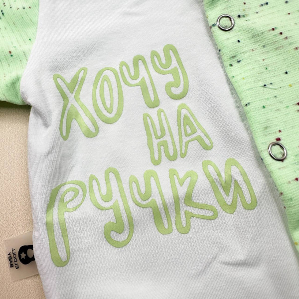 Боді-футболка із інтерлоку Біло-зелений "Хочу на ручки" (56–86)
