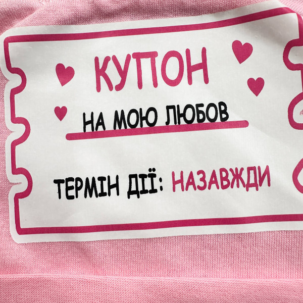 Шапочка із куліру Рожеві "Купон на мою любов"