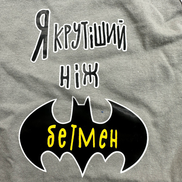 Комплект із куліру боді, шорти, шапока, слюнявчик, подовжувач сірий "Крутіший, ніж Бетмен" 
