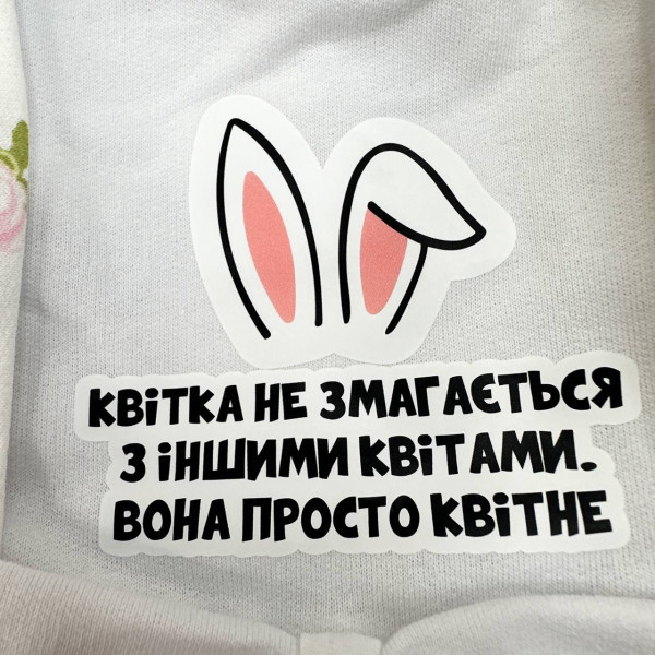 Боді-сукня, пов'язка із байки Сірі зайчики, квіти (Квітка не змагається з іншими квітами. Вона просто квітне)