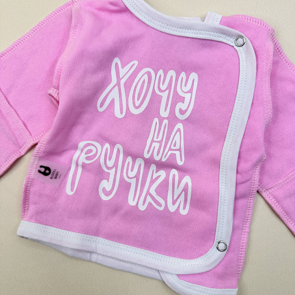 Розпашонка із байки Рожева "Хочу на ручки"