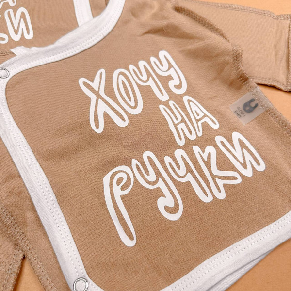 Розпашонка із байки Коричнева "Хочу на ручки"