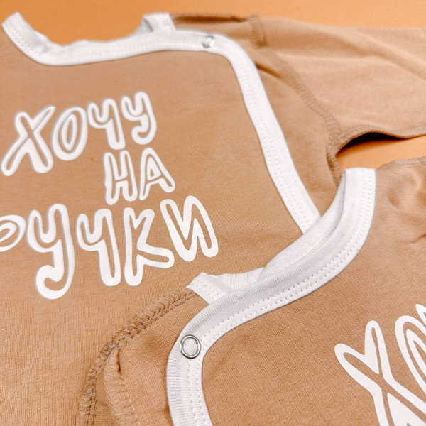 Розпашонка із байки Коричнева "Хочу на ручки"