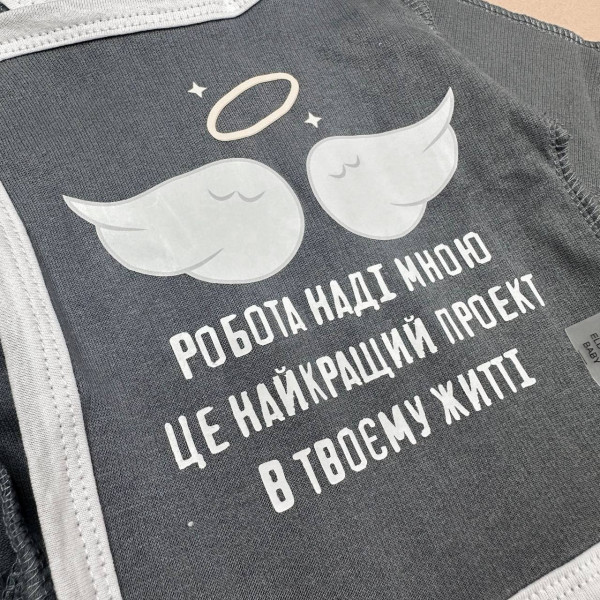 Розпашонка із байки Сіра "Робота наді мною..."