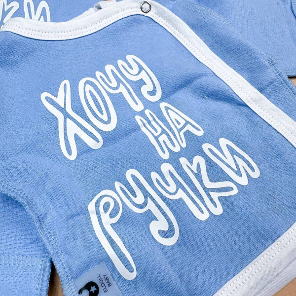 Розпашонка із байки Блакитна "Хочу на ручки"
