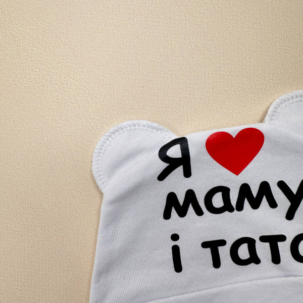 Шапочка із байки з вушками Біла "Я люблю маму і тата"