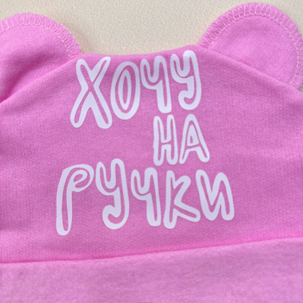 Шапочка із байки з вушками Рожева  "Хочу на ручки"