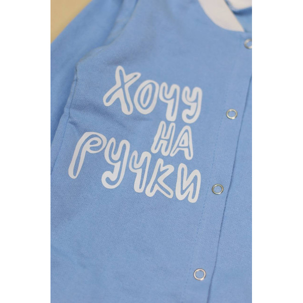 Кофтинка із байки Блакитна "Хочу на ручки"